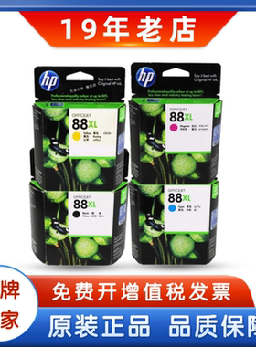 惠普 HP 88原装墨盒 88XL C9396A 550 5400 8600打印机黑色墨盒