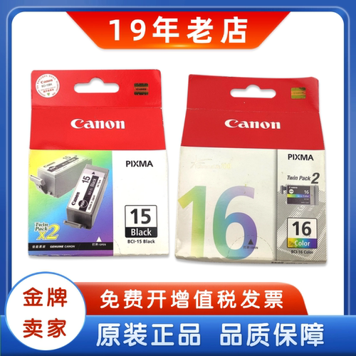 佳能原装黑色彩色墨盒