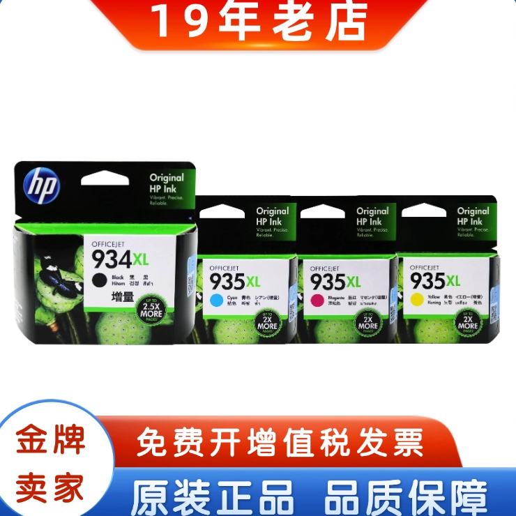 原装惠普934墨盒 934XL 935XL 6230 6830打印机大容量黑彩墨盒