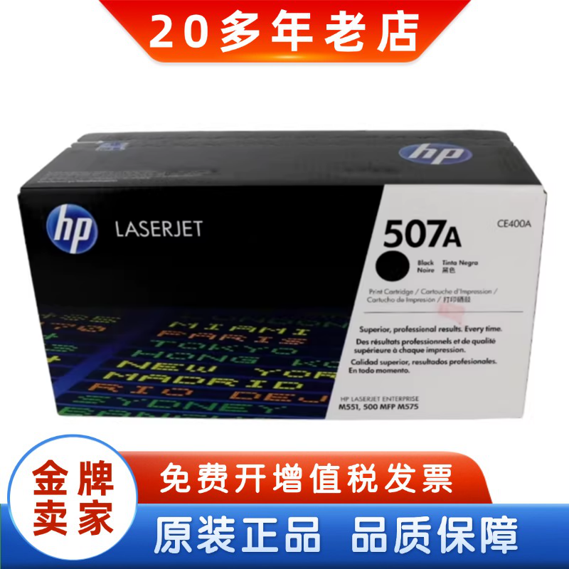 惠普原装正品HP 507A硒鼓 CE400A  M551 500MFP M575 黑色硒鼓