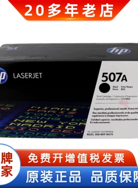 惠普原装正品HP 507A硒鼓 CE400A  M551 500MFP M575 黑色硒鼓