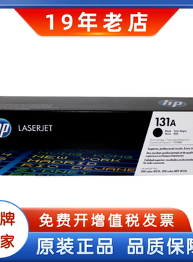 惠普HP原装131A 131 CF210A  M251  M276fn黑色 青黄红 原装硒鼓