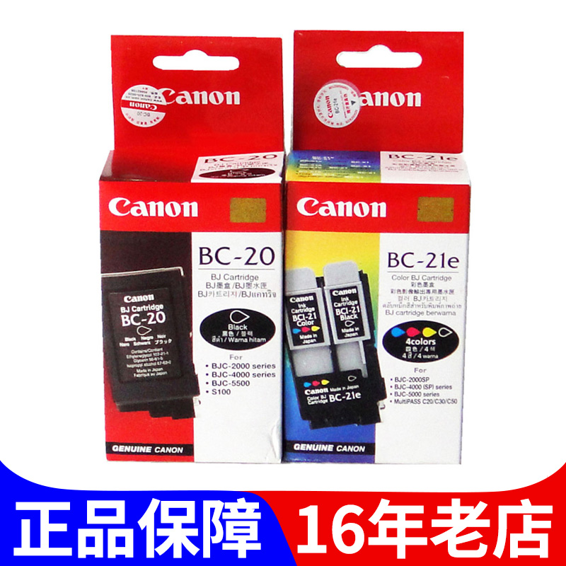 原装正品库存佳能黑色彩色墨盒