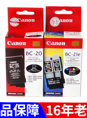 原装正品 库存佳能 BC-20 BX-20 BC-21e 21E 黑色 彩色墨盒