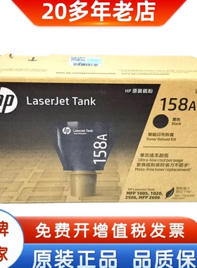 惠普原装158A粉盒1580X智能闪充黑色TankMFP1005w 2606sdw/sdn/dn
