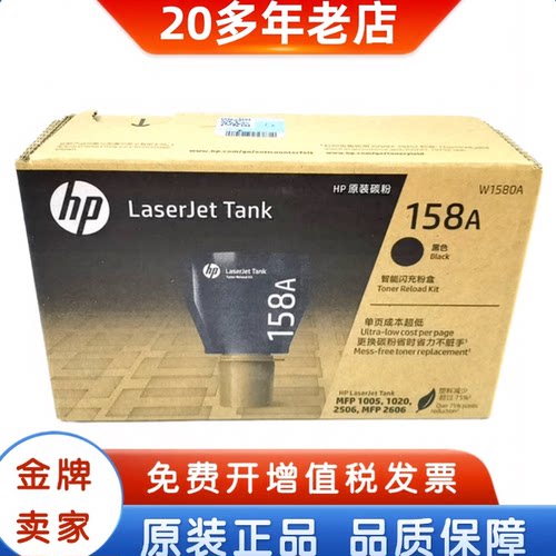 惠普原装158X碳粉盒只能闪充粉盒