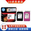 惠普680墨盒黑色彩色 4678 HP3638 4538 5088打印机墨盒 3636 原装