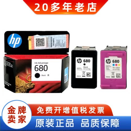 原装惠普680墨盒黑色彩