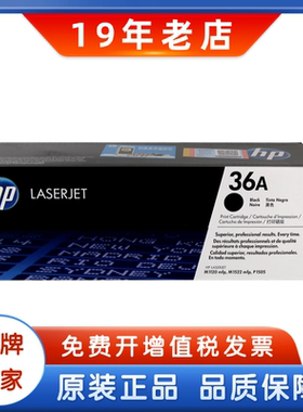 惠普原装正品 HP CB436A 36A硒鼓 CB436AF CB436AC M1522硒鼓