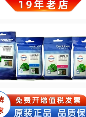兄弟原装LC492XLBK CMY墨盒MFC-J3940DW J3540 J2340DW打印机墨盒