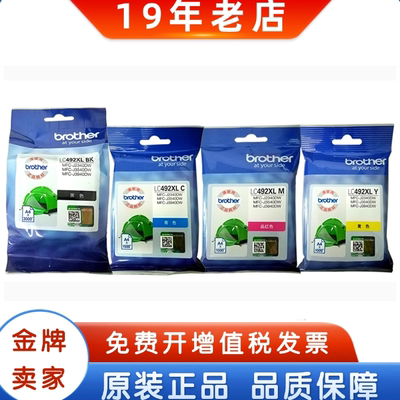 兄弟原装LC492XLBKCMY墨盒