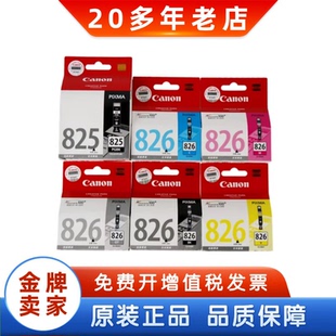 826 PGI825 IP4880 4980 IX6580黑彩墨盒 佳能原装 MG5380 825墨盒