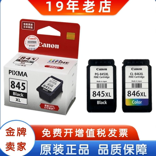 佳能 原装正品 PG-845墨盒 CL-846 845XL 845S TS3180 2580S 2400