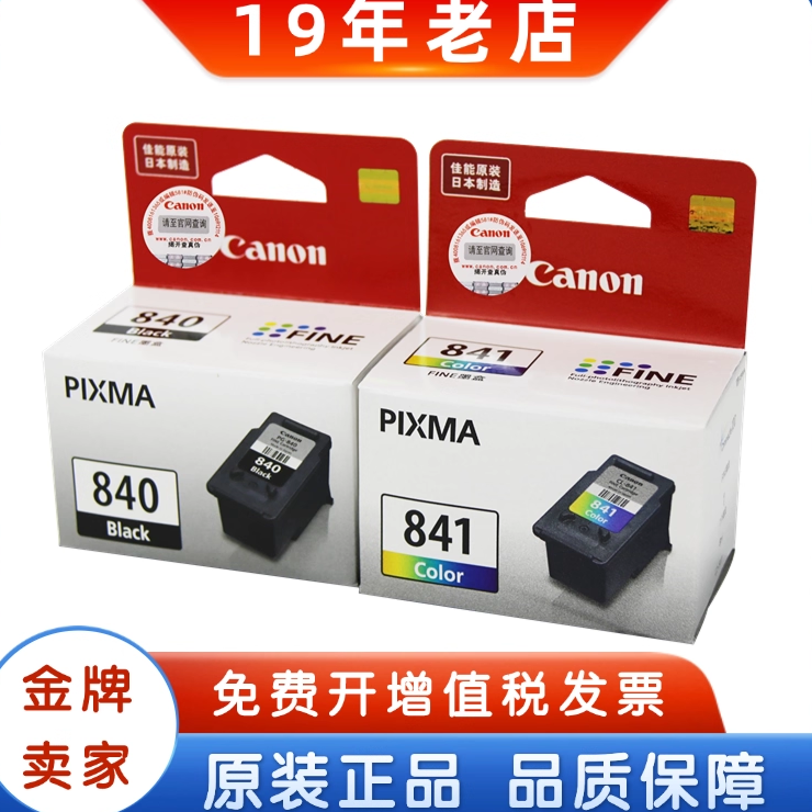 原装佳能840墨盒 PG-840 CL-841 840XL大容量 MX398墨盒 黑色彩色,办公设备/耗材/相关服务,墨盒,淘宝优惠券,粉丝福利购,淘宝优惠卷