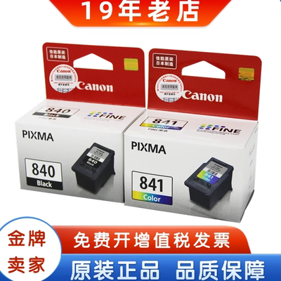 原装佳能840墨盒mx398彩色黑色