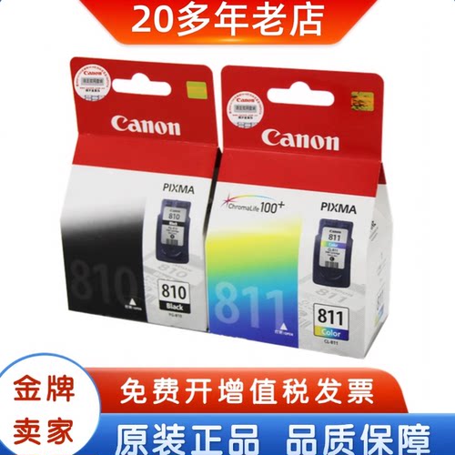 佳能原装正品810墨盒实惠放心