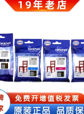 兄弟原装LC3919BK墨盒适用 MFC-J3930DW 3530DW 2330 2730打印机