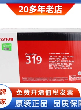 原装佳能CRG-319硒鼓319II大容量 LBP6300dn 6650dn MF5870 MF415