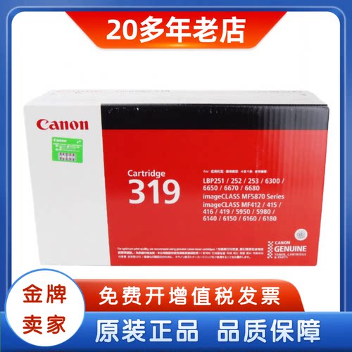 正品硒鼓Canon/佳能环保放心