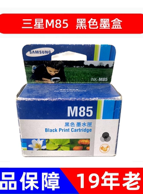 三星M85原装墨盒适用三星MJC-4000、5000、6000 SCX-1220打印机