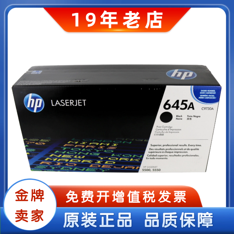 原装正品惠普硒鼓5500