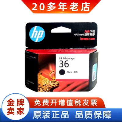 惠普喷墨打印机原装36墨盒