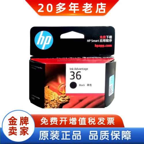 惠普喷墨打印机原装36墨盒