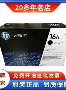 原装正品惠普HPQ7516A硒鼓