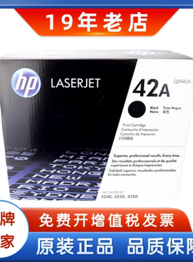 原装 HP惠普42A硒鼓 Q5942A硒鼓4240 4250 4350 硒鼓