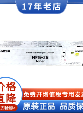 佳能原装NPG-26粉盒硒鼓感光鼓适用3570/3530/4530/3035墨粉碳粉
