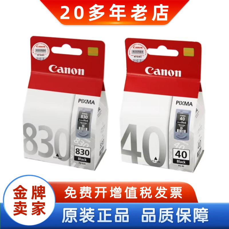 佳能 原装正品 PG-830 CL-831 40 41 IP1180 1880黑色彩色 墨盒