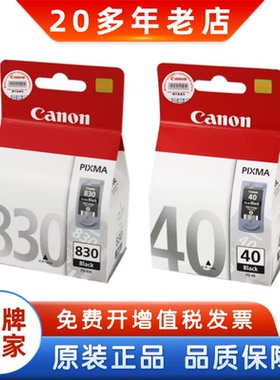 佳能 原装正品 PG-830 CL-831 40 41 IP1180 1880黑色彩色 墨盒
