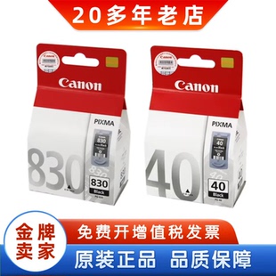 IP1180 墨盒 831 正品 830 1880黑色彩色 佳能 原装