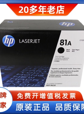 原装惠普81A硒鼓 HP CF281A 81X MFP630z M630dn M630F打印机硒鼓
