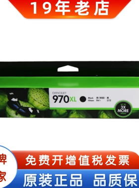 原装惠普970墨盒971 970XL 971XL CN621AA  476 X576dw打印机墨盒