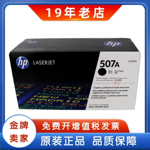 507A硒鼓 CE400A M551 惠普原装 M575 500MFP 黑色硒鼓 正品
