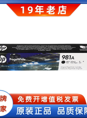 原装HP惠普981A墨盒 981X大容量 J3M71A X556DN 586DN 黑彩墨盒