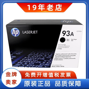 93A硒鼓 M435 正品 CZ192A 硒鼓 原装 CZ192AC M706 惠普HP M701
