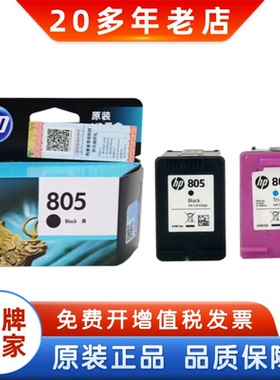 原装惠普805墨盒1210 1212 2330 2332 2720 2721 2722 打印机墨盒
