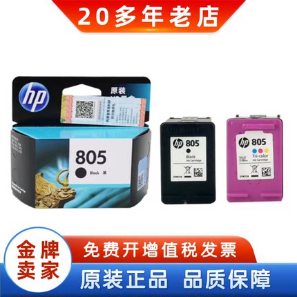 原装惠普805墨盒1210 1212 2330 2332 2720 2721 2722 打印机墨盒