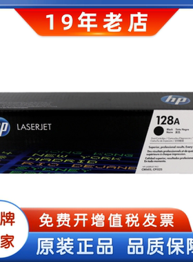 原装正品 惠普 HP CE320A 128A CP1525n 黑色 青红黄 硒鼓