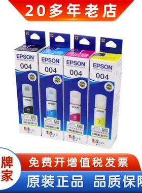 EPSON爱普生004原装墨水L3151L3153L3156L3158L3115连供墨水