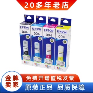 EPSON爱普生004原装墨水L3151L3153L3156L3158L3115连供墨水