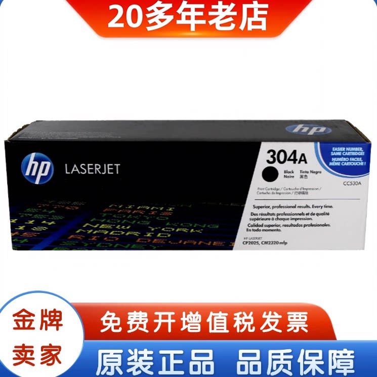 原装惠普304A硒鼓 HP CC530A CP2025 CM2320mfp打印机硒鼓黑彩