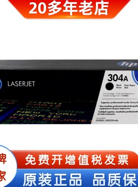 原装惠普304A硒鼓 HP CC530A CP2025 CM2320mfp打印机硒鼓黑彩