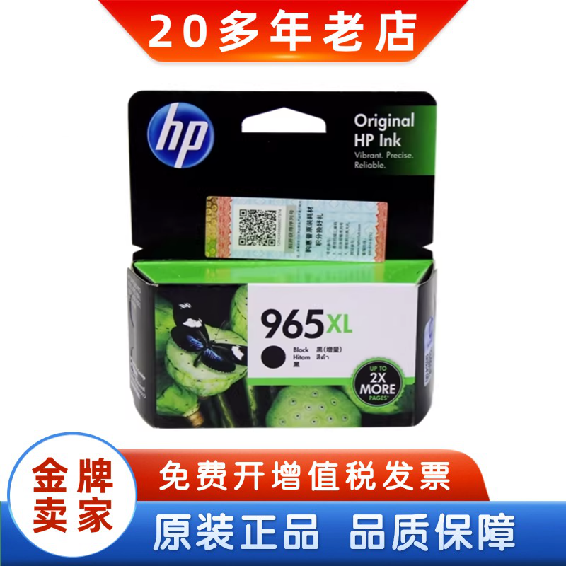 原装惠普965墨盒 HP 965XL大容量9010 9016 9
