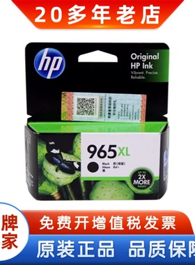 原装惠普965墨盒 HP 965XL大容量9010 9016 9020 9026 9028墨盒
