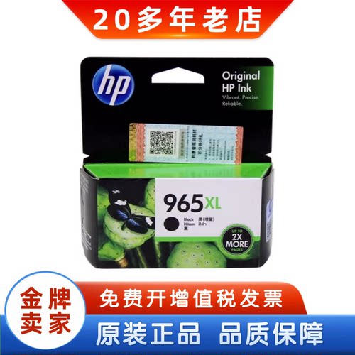 惠普HP965XL大容量墨盒