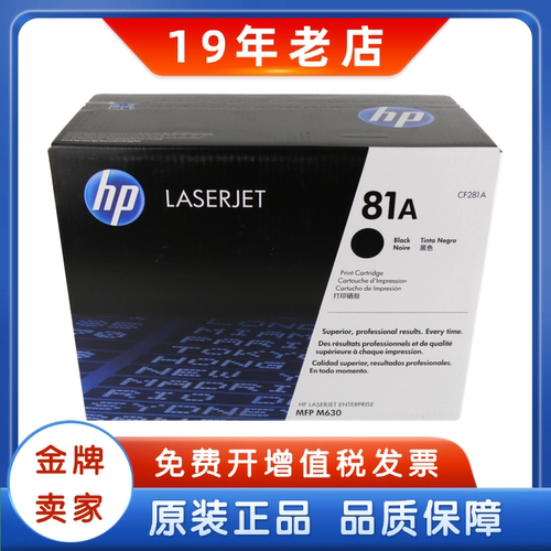 惠普原装81A硒鼓CF281A无选项