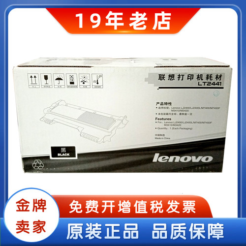 原装联想LT2441粉盒硒鼓